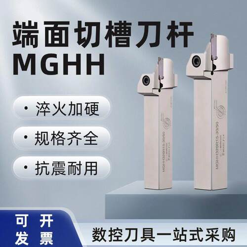 数控刀具端面切槽刀杆圆弧抗震MGHH320/425/R短刃小切深切断车刀