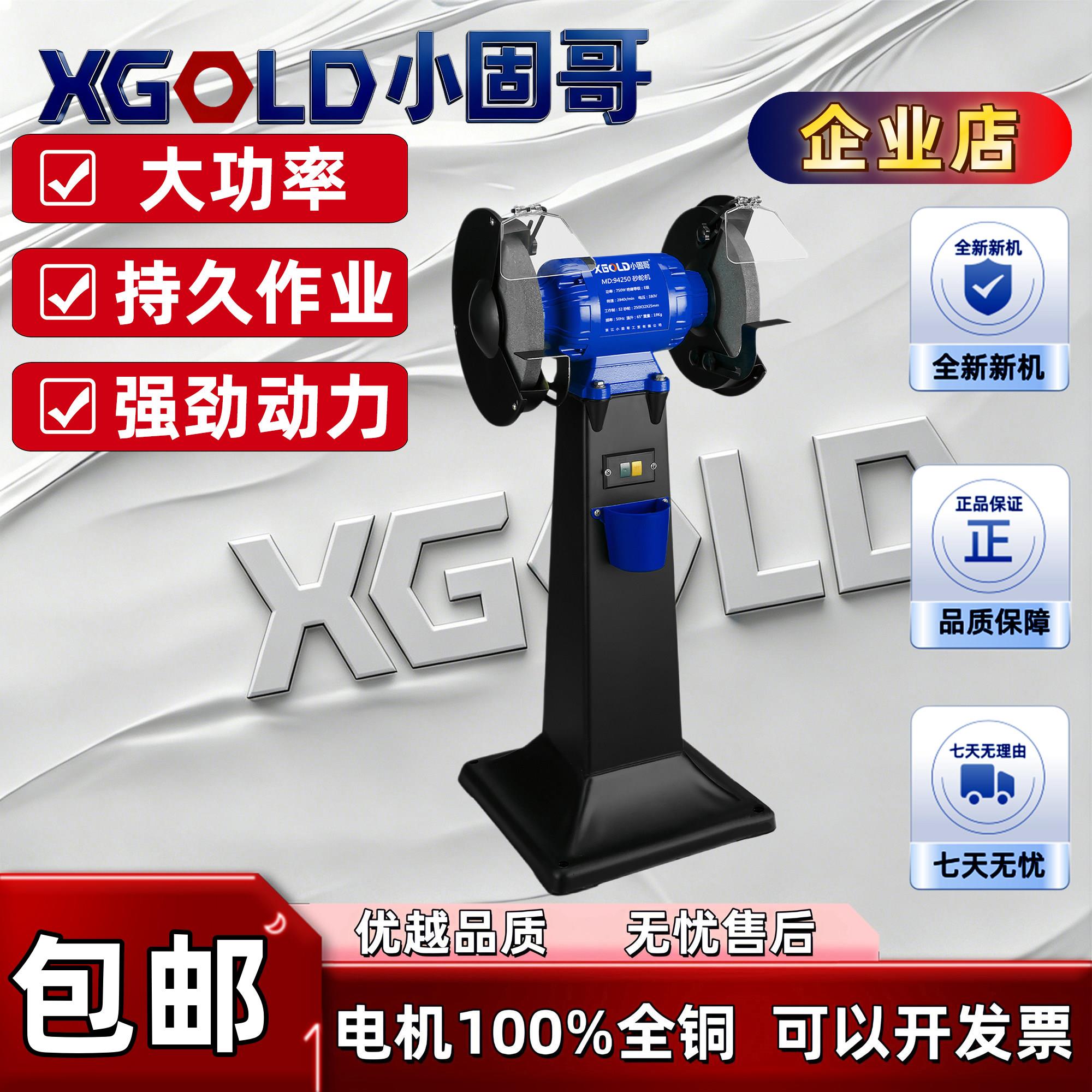XGOLD砂轮机 全铜加厚工业台式机立式多功能电动磨刀抛光机小固哥
