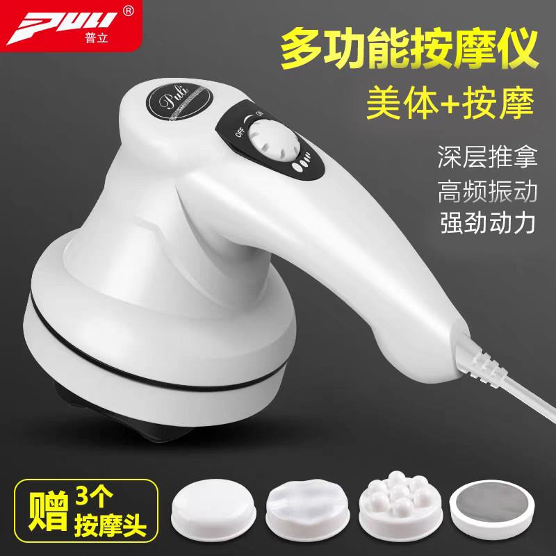 普立按摩器美体仪多功能电动手持式腹部腿部小腿小型振动推甩脂机