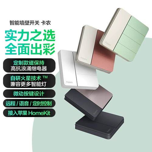 Aqara绿米zigbee智能墙壁开关卡农Z1小爱语音控制全屋控制HomeKit