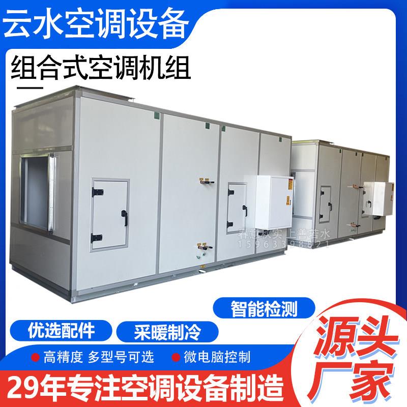 组合式空调恒温恒湿新风吊顶一体式换气机空气处理净化机组设备