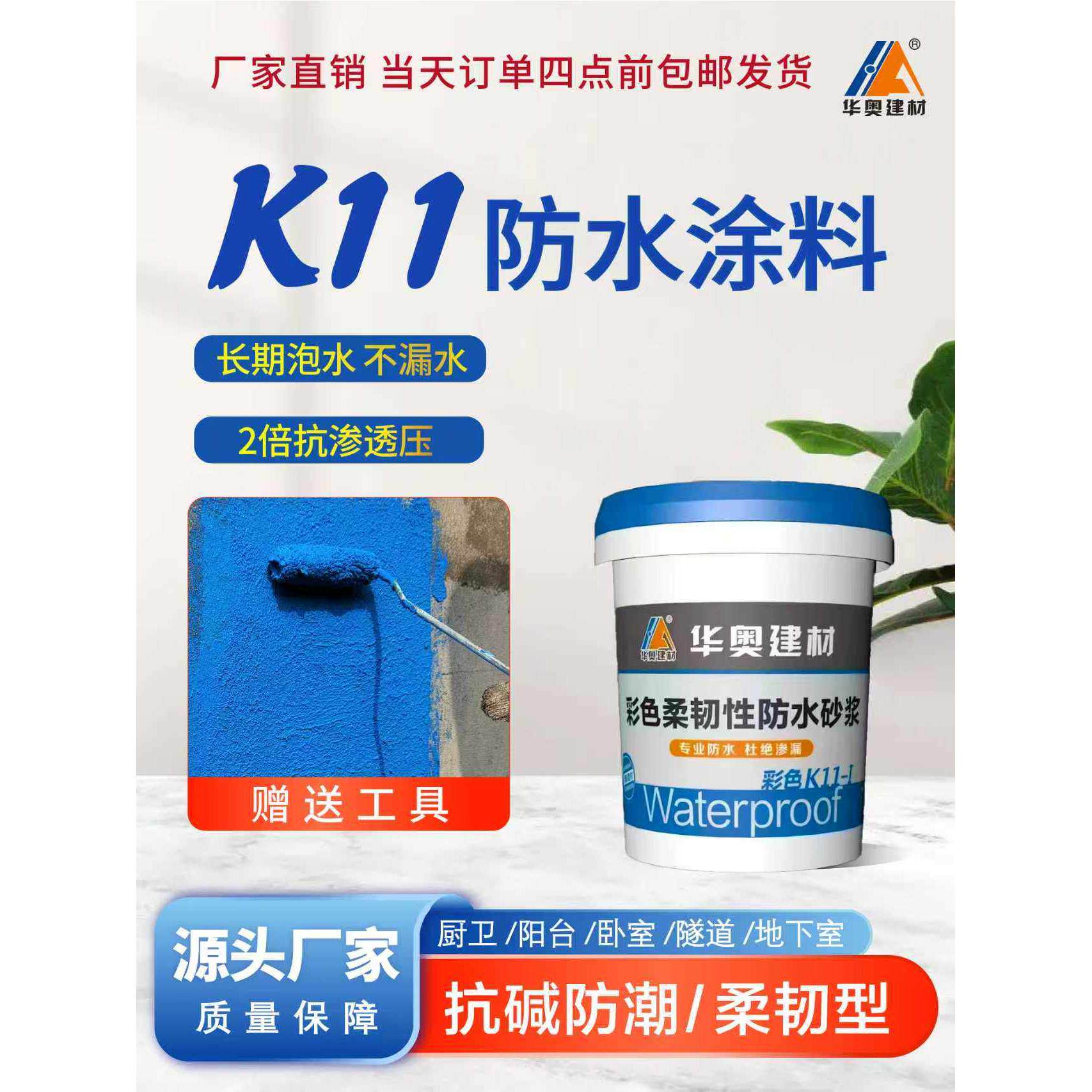 k11防水涂料柔韧性浆料厨房卫生间家用装修补漏水隧道材料防水胶