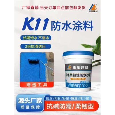 k11防水涂料柔韧性浆料厨房卫生间家用装修补漏水隧道材料防水胶