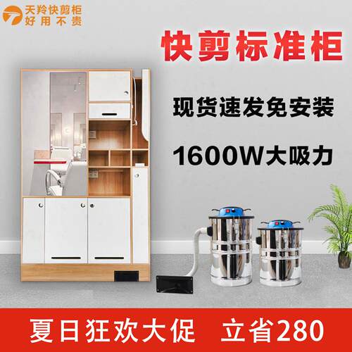 天羚快剪柜理髲店美发镜台全套设备快剪发廊工具柜智能柜吸碎发器