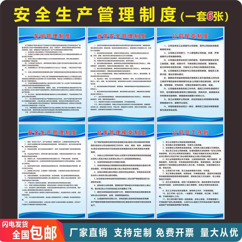 安全生产管理制度工厂车间公司规章 消防安全制度KT板上墙 标识牌