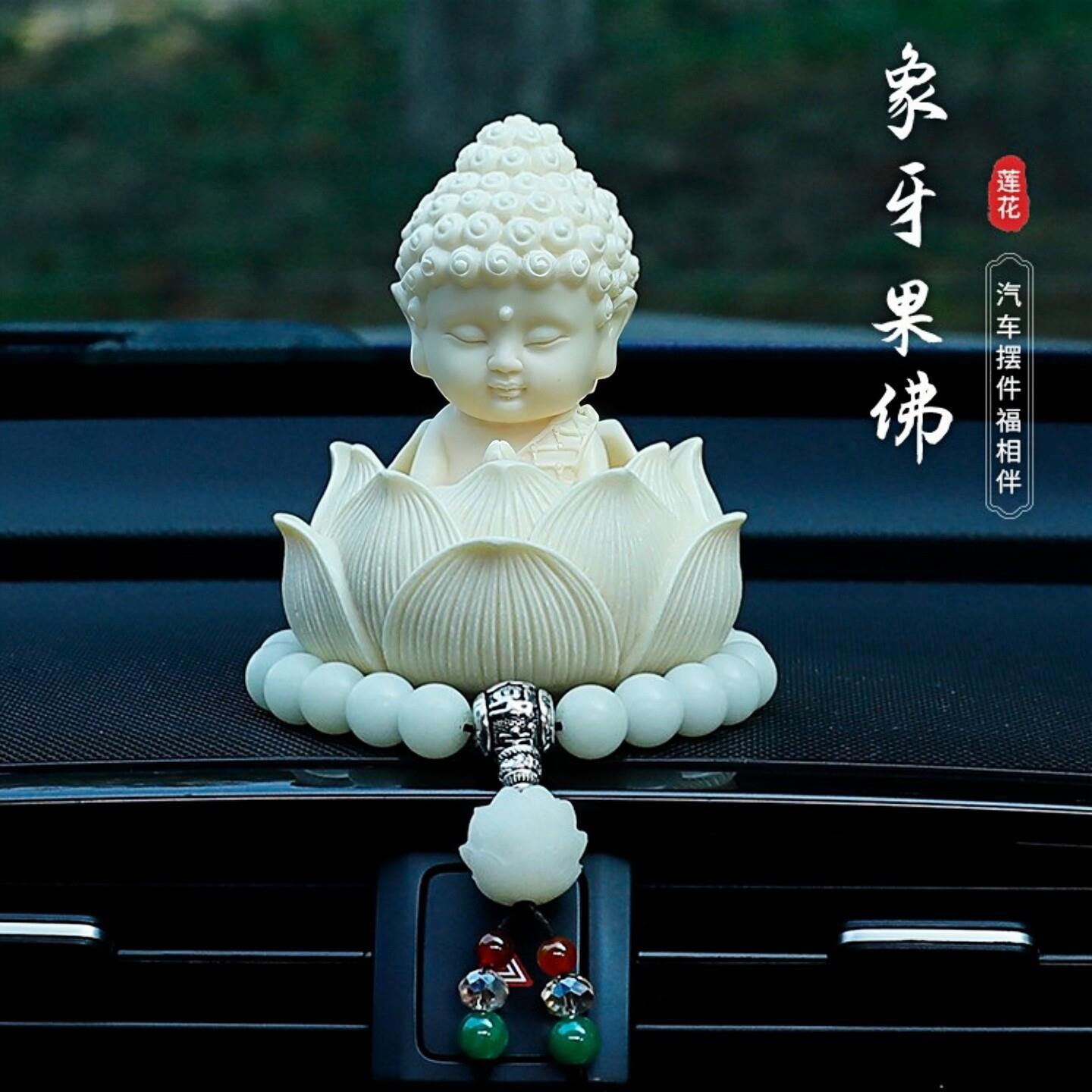 2026新款汽车中控台摆件小佛莲花国风高档车内装饰品车载平安大气