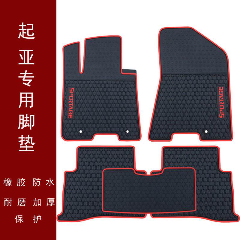 起亚福瑞迪汽车脚垫新老款橡胶防水滑K2K3SKX5智跑锐欧索兰托佳乐