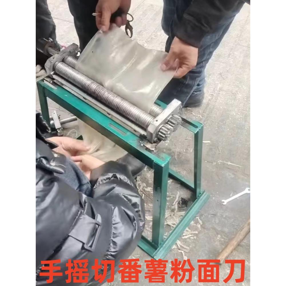 手摇切蕃薯粉面刀 苕粉面刀 切红薯粉机 凉皮河粉豆腐皮切条机器