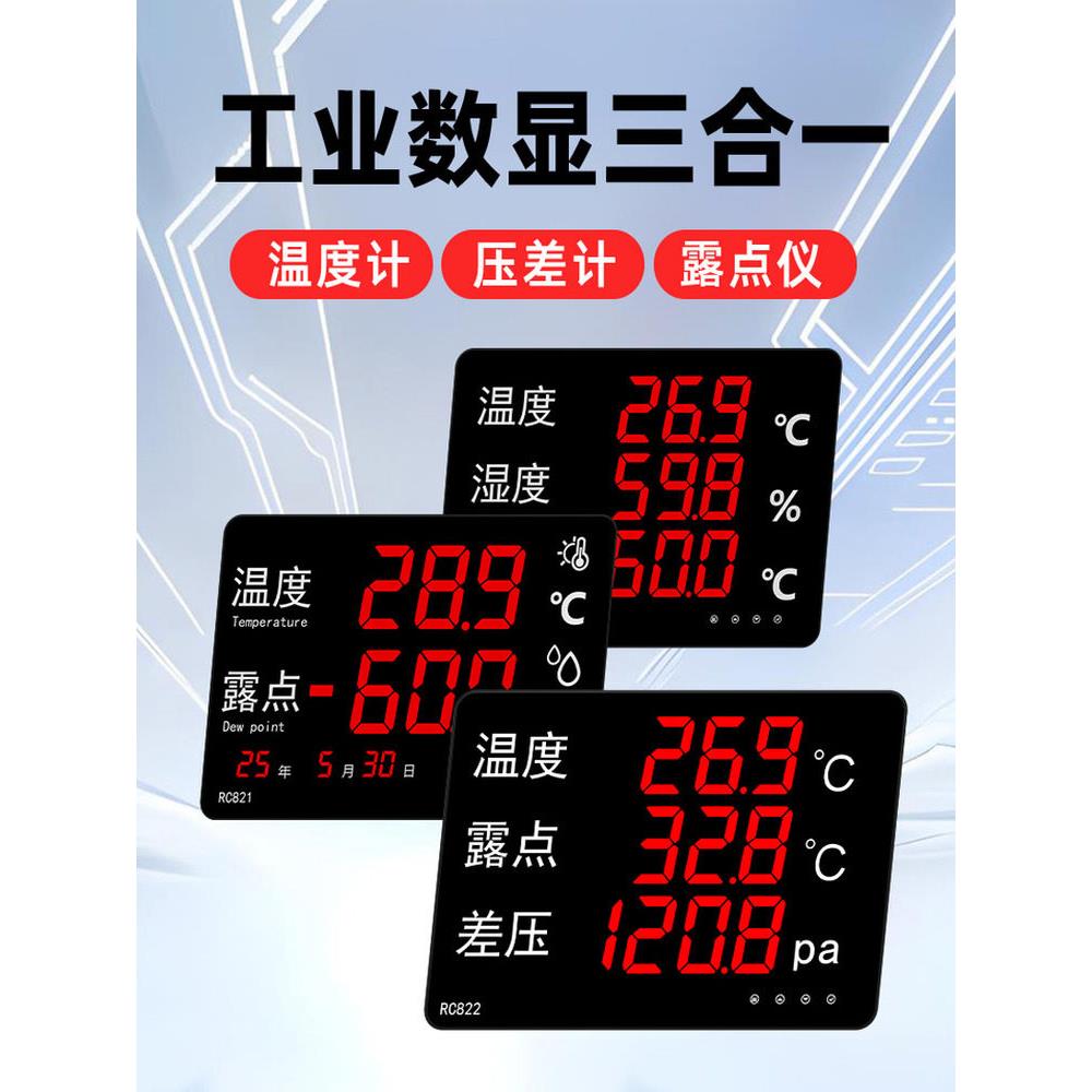 工业压差露点仪传感器探头温湿度压差计显示器空气温湿度检测壁挂
