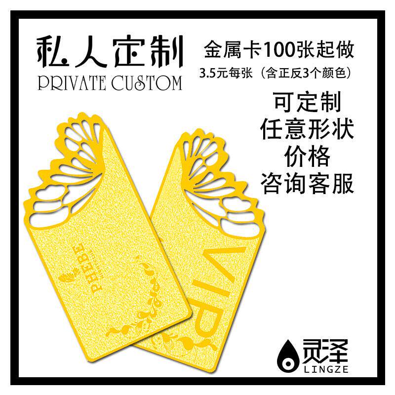 金属卡定做 金卡名片卡片 银卡 贵宾卡 金属VIP卡 金属会员卡制作