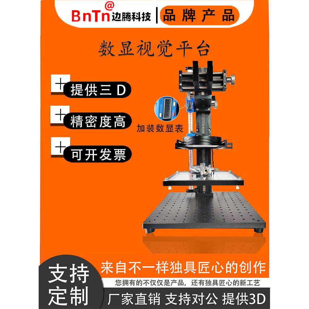 Ccd工业相机光源视觉支架机实验固定架手动微调数显光学试验台