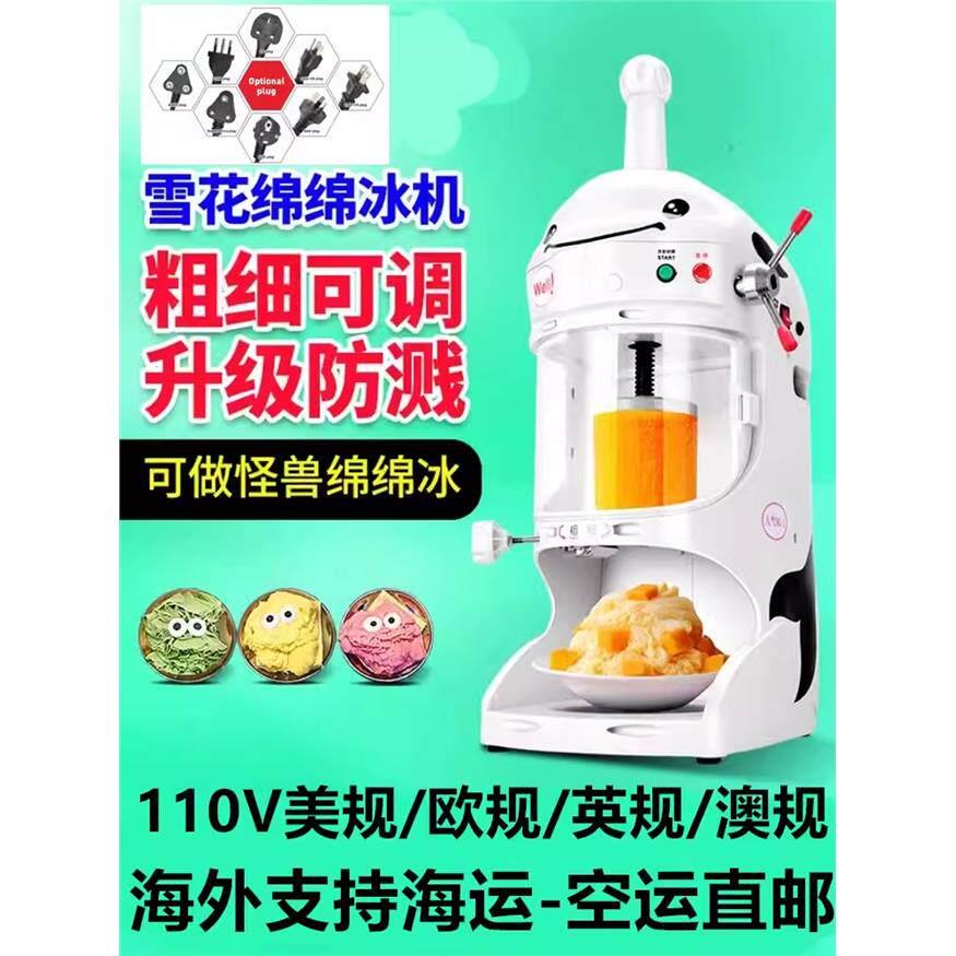 110V台湾绵绵冰机韩国雪花冰机刨冰机商用碎冰机冰沙机奶茶店设备