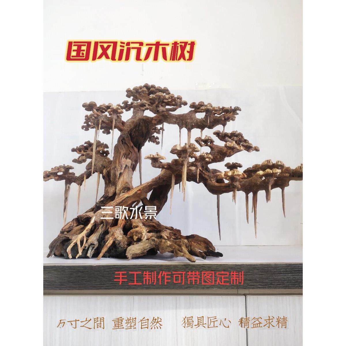 鱼缸造景树巴西沉木免煮成品莫斯树迎客松杜鹃根草缸定制一木成景