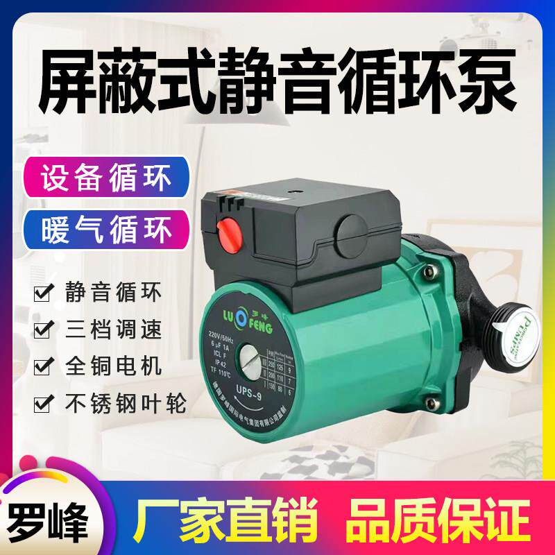 暖气循环泵家用静音地暖地热屏蔽泵小型热水锅炉专用