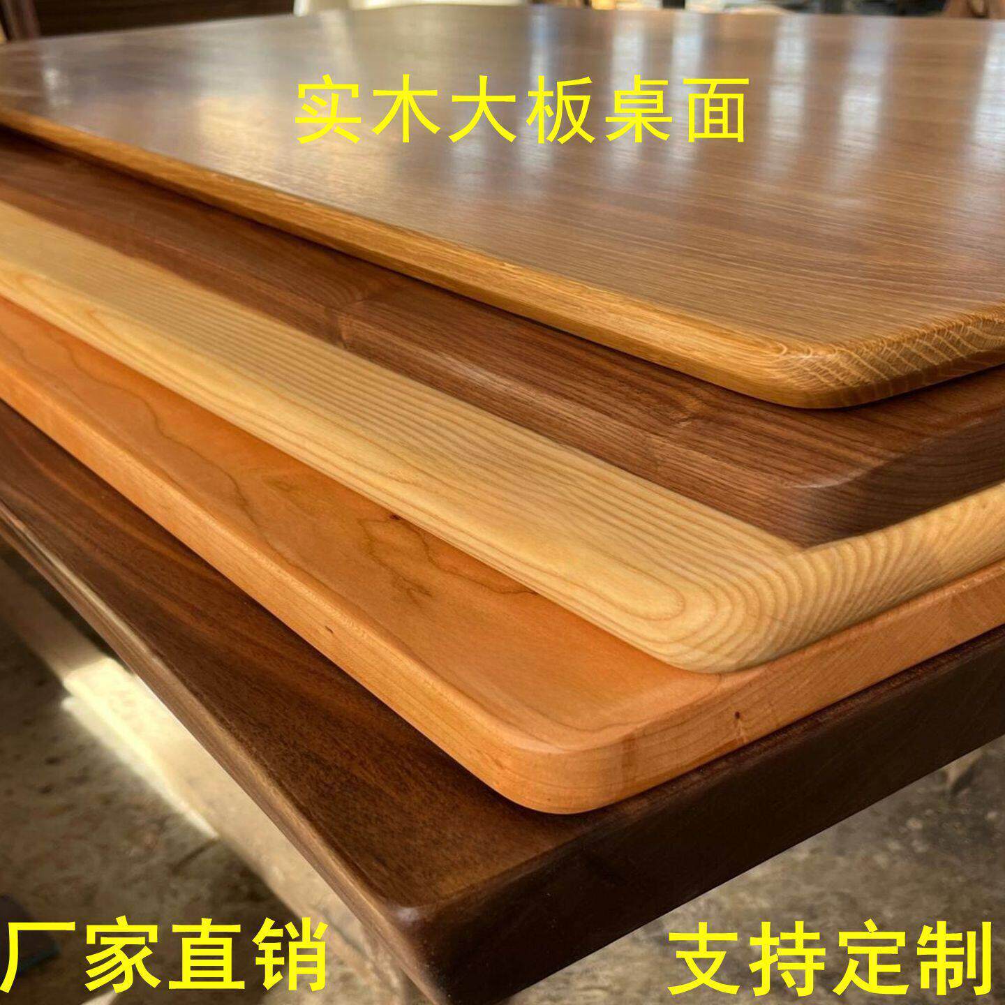 定制原木实木板白蜡木橡木胡桃樱桃木松木升降电脑吧台餐书桌面板