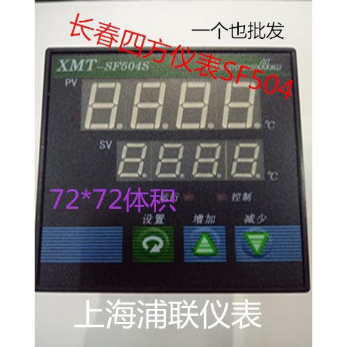 XMT-SF504S系列经济型智能温控仪 长春四方仪表电子式温控表