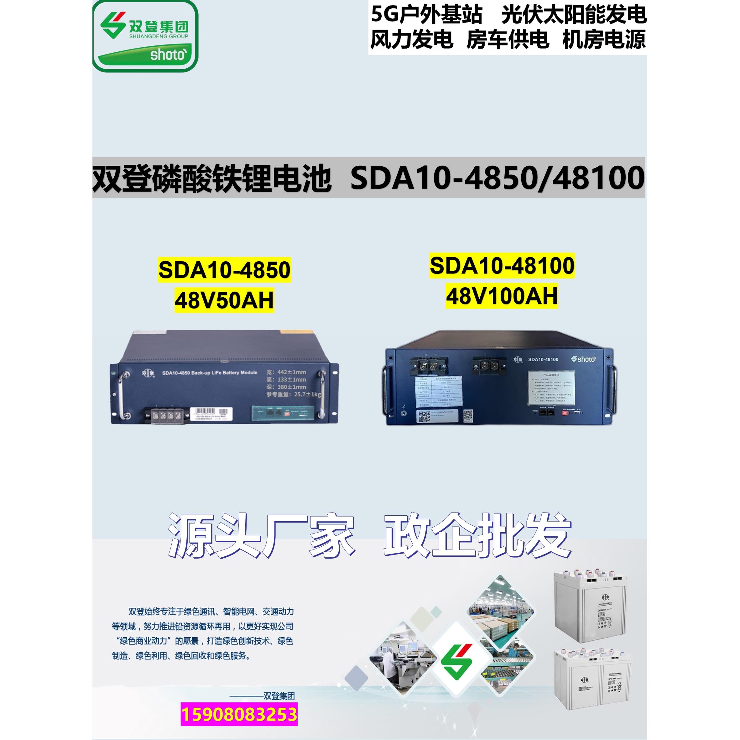 双登SDA10-4850 48100磷酸铁锂电池48V50AH 100AH基站储能锂电池