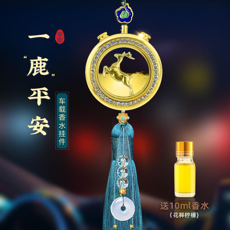 一路平安汽车挂件车内吊饰鹿香水车载挂件吊坠挂饰品2025新款高档