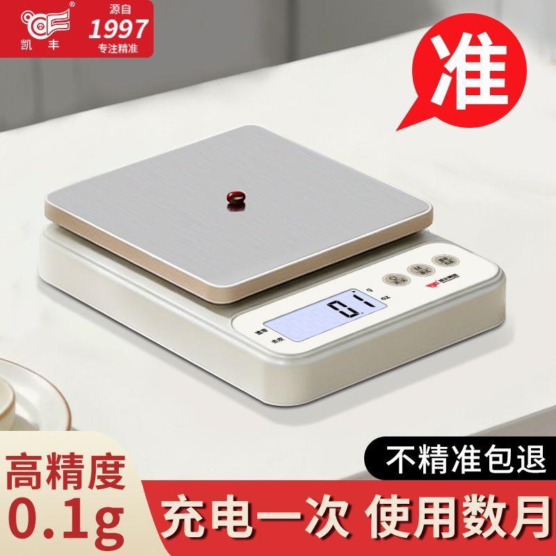 凯丰高精度厨房电子秤家用小型克称精准烘焙食物0.1克数称重小秤
