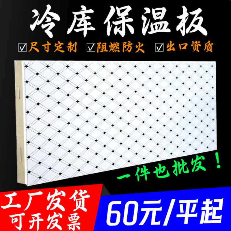 冷藏库专用聚氨酯保温板B1B2级不锈钢双面彩钢冷藏库板冻库板保温