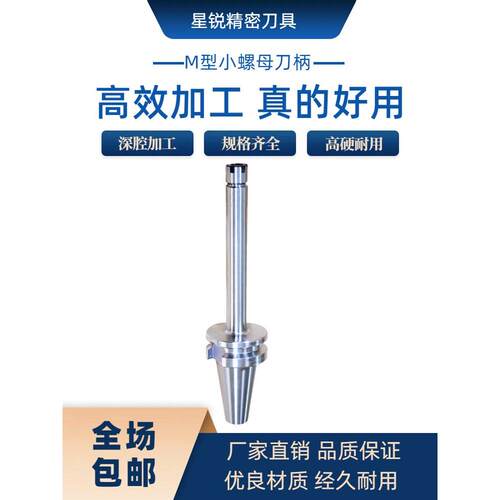彷干涉小螺母刀柄BT30 BT40 BT50 ER8/11/16/20M型 小径刀柄