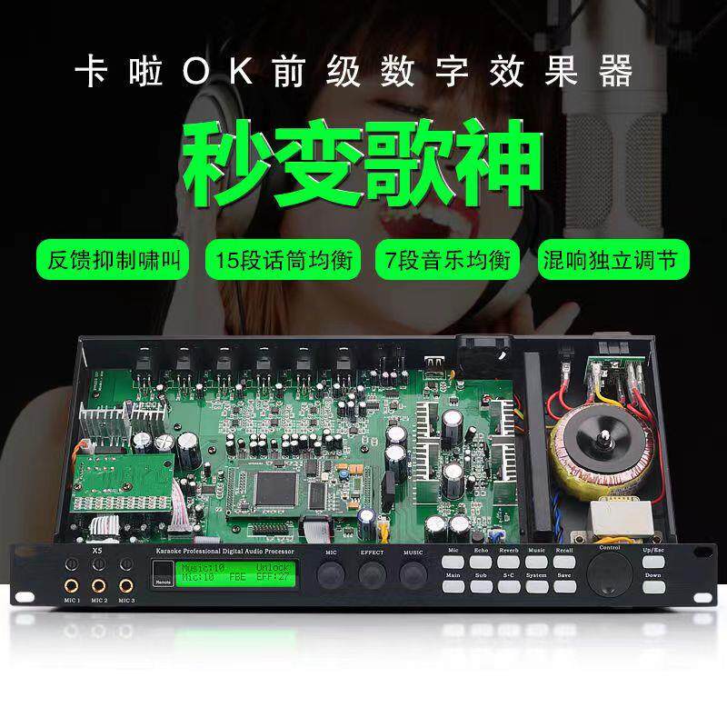 X5前级效果器家用KTV数字混响器卡拉OK专业防啸叫前置音频处理器图片