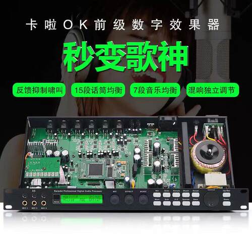 X5前级效果器家用KTV数字混响器卡拉OK专业防啸叫前置音频处理器