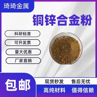 铜锌80/20铜粉 铜锌合金粉 黄铜粉 超细铜锌粉 镶嵌黄铜粉末科研