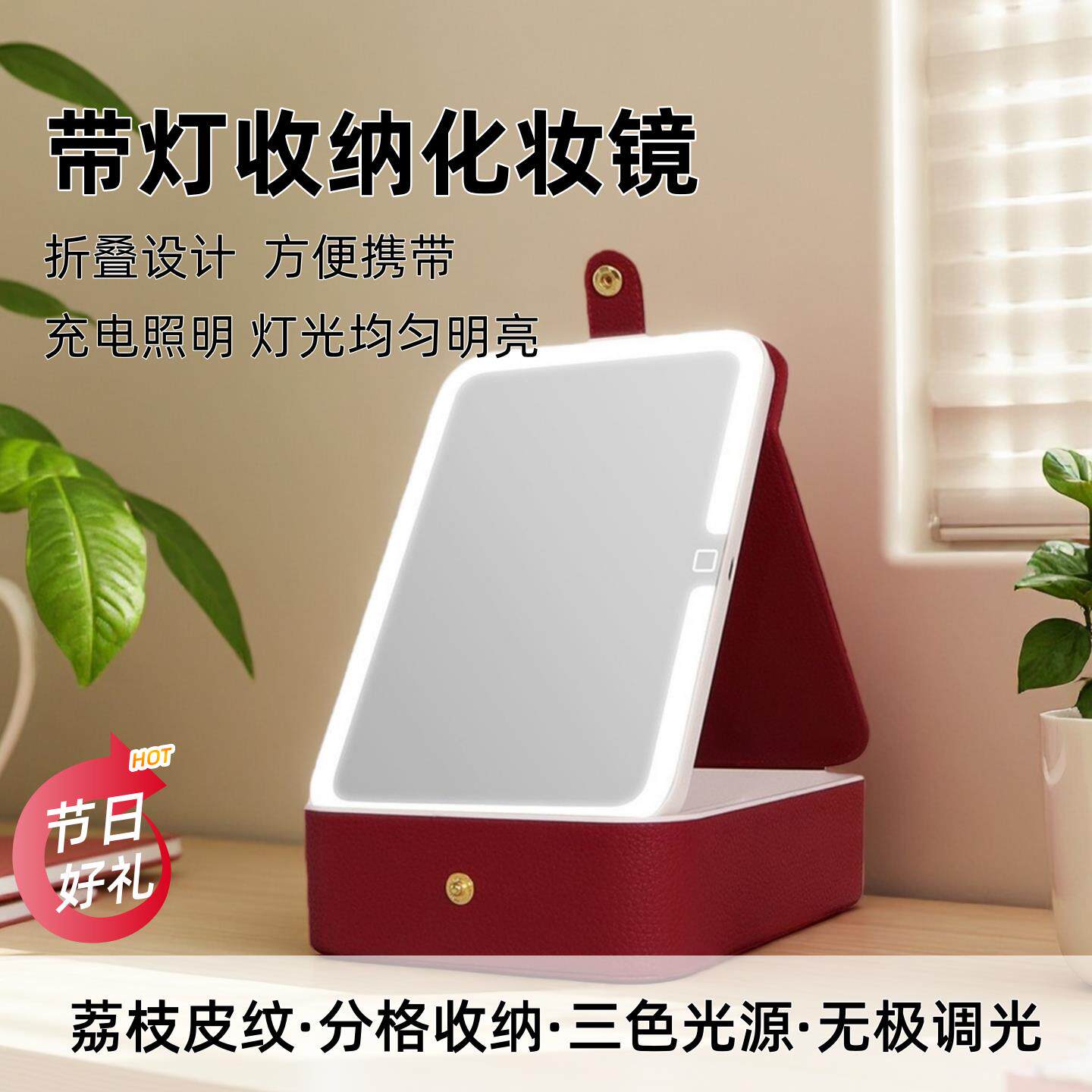 带灯化妆镜红色带收纳盒梳妆镜结婚折叠镜桌面台式美妆镜宿舍镜子