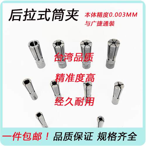 高精后拉式筒夹DC后拉弹性筒夹DC04 DC6 DC8 DC12后拉式刀柄夹头