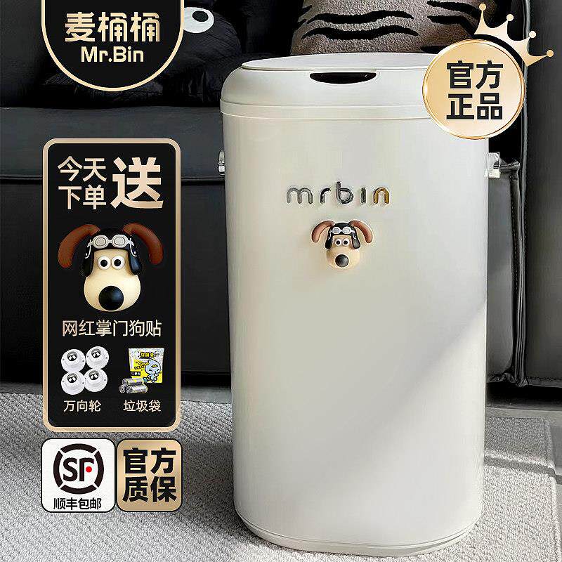 麦桶桶智能感应垃圾桶 MR.Bin电动垃圾桶 家用自动厨房垃圾桶 高