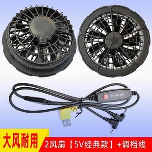 小风扇 降温空调风扇工作衣服5V7V大风力无刷迷你焊工便携式