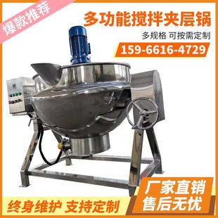 夹层锅商用全自动火锅底料炒料机不锈钢炖煮熬汤自动搅拌锅翻炒机