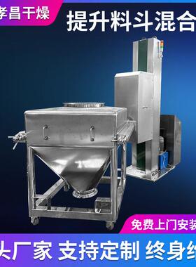 2000L料斗混合机自动提升料斗混合机石英砂方锥混合机厂家生产