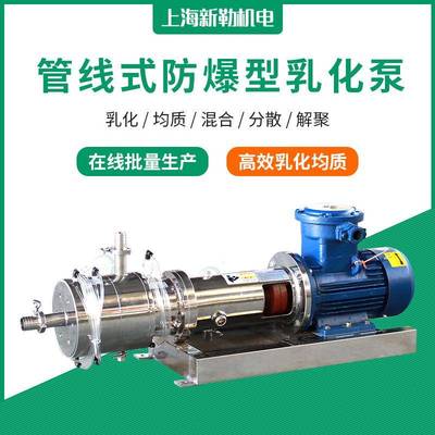 润滑油纺织助剂三级管线式乳化机剪切泵在线式乳化机均质泵