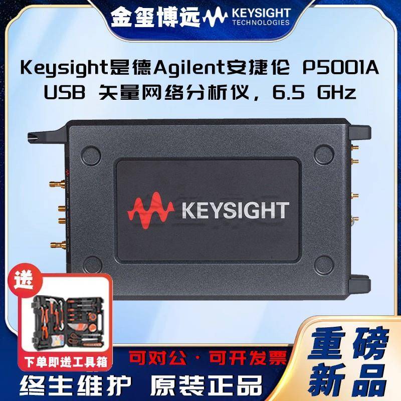 P5001AUS8天量网络分析仪，6.5GHZ