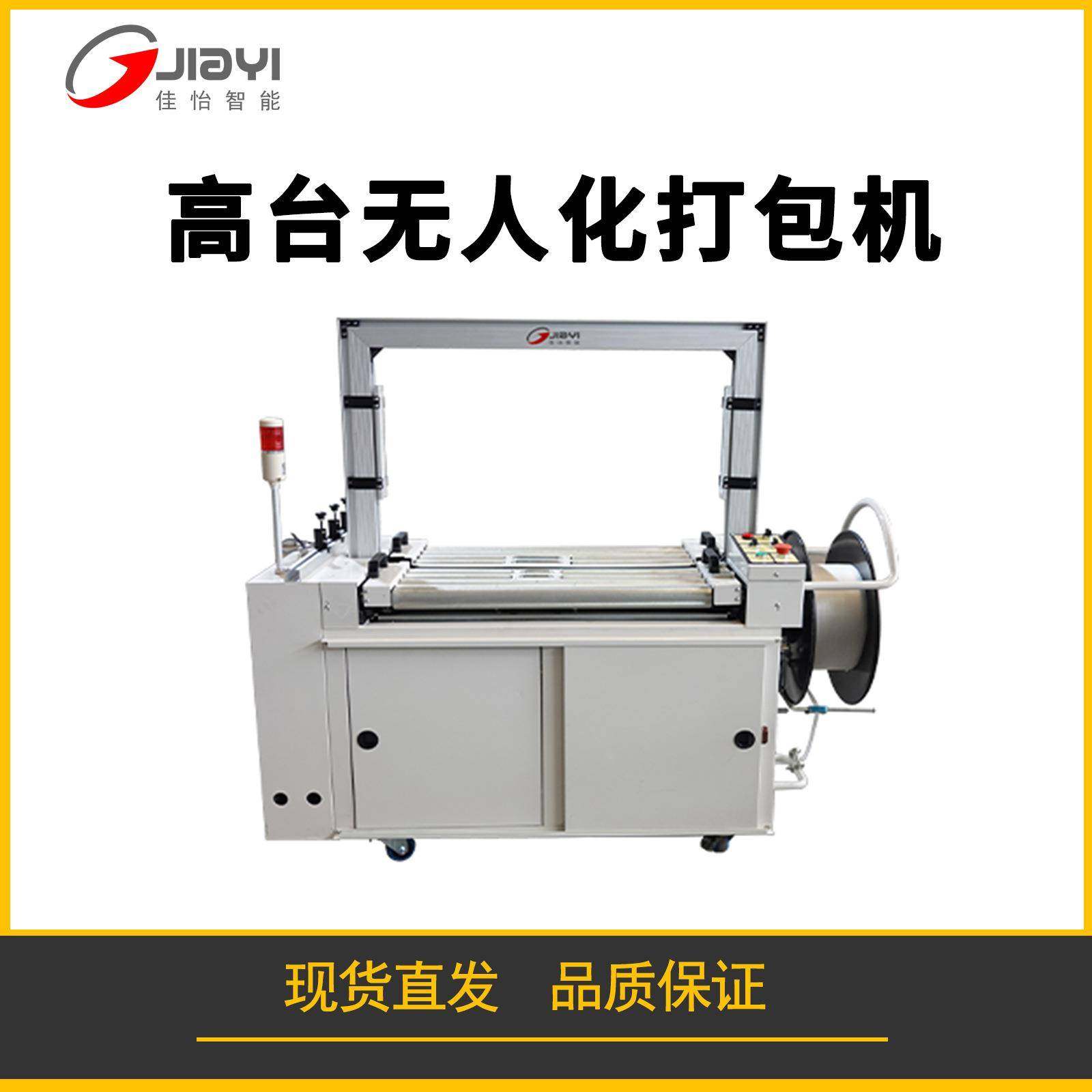 无人化打包机全自动捆扎机PP带捆包机纸箱捆扎机电商打包机,搬运/仓储/物流设备,其他起重搬运设备,淘宝优惠券,粉丝福利购,淘宝优惠卷