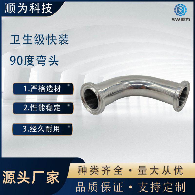 304不锈钢快装弯头卫生级90度快接弯头卡箍式卡盘直角弯管接头316