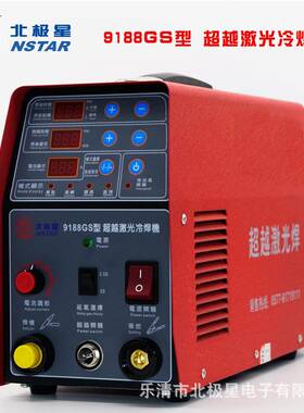 厂家直供9188GS型手持激光式模具焊补机模具焊补220V