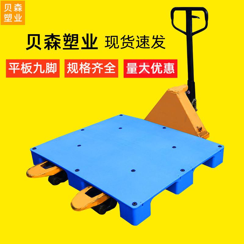 叉车托板仓库平板地台板塑料托盘塑料卡板塑胶垫仓板垫板防潮板