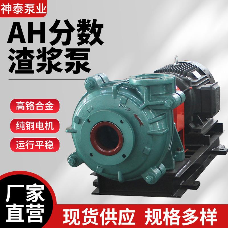 AH分数渣浆泵4/3C-AH矿用洗沙煤场M/AH/HH卧式分数渣浆泵离心泵