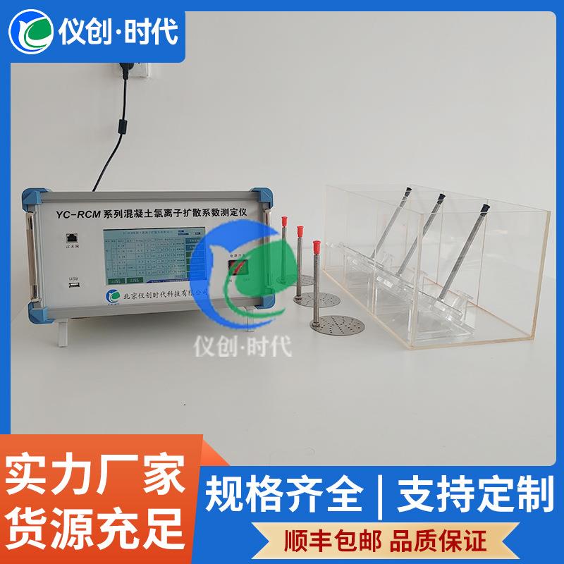 混凝土氯离子扩散系数测定仪YC-ITH水化湿度测定仪智能节能