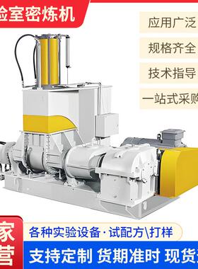 20L34L45L55L65L75L110L密炼机厂家发货橡胶密炼机