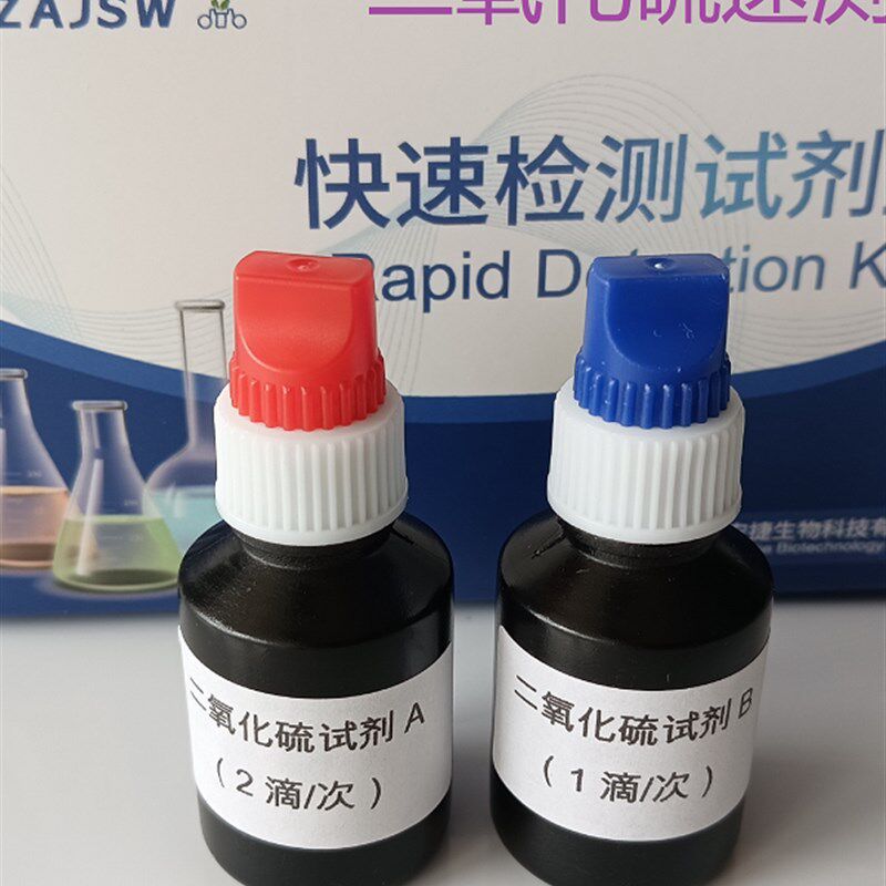 二氧化硫速测盒50次100x次/二氧化硫亚硫酸盐快速检测试剂盒