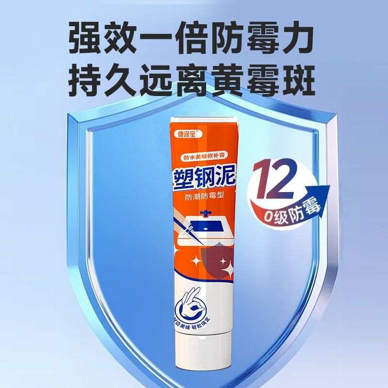 塑钢泥防水防霉厨卫生间s瓷砖缝隙防水填缝剂多功能速干补漏密封,基础建材,密封胶,淘宝优惠券,粉丝福利购,淘宝优惠卷