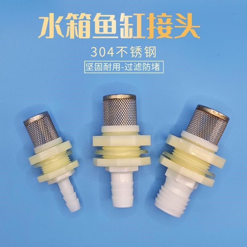 软管过滤b网头水箱接头水塔鱼缸箱夹持水桶水池打孔固定宝塔接口,家装主材,过滤器/净水器,淘宝优惠券,粉丝福利购,淘宝优惠卷