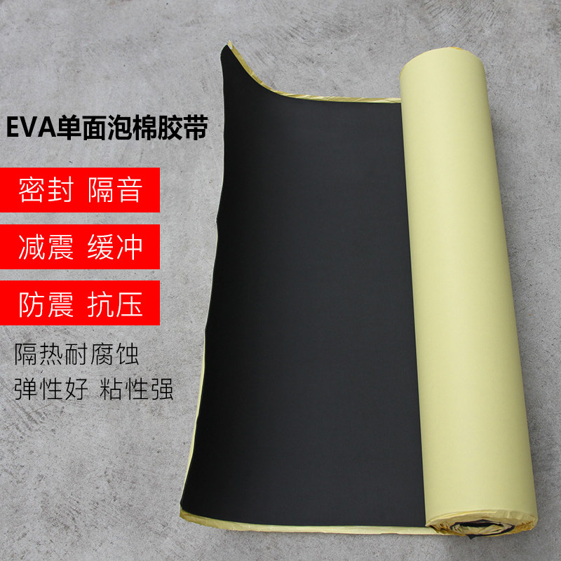 EVA泡b棉EVA海绵胶eva单面胶 防震密封垫 单面海绵胶带1MM厚 2mm