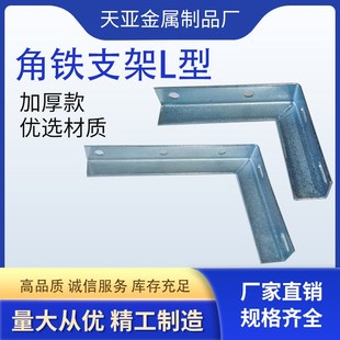 角铁支架L型直角k支架电缆铁固定电力三角架桥架配件隔板支撑架