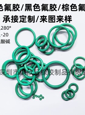 O型圈绿色氟f胶线径1-10毫米/内径1-680mm密封圈耐油高温腐蚀压力