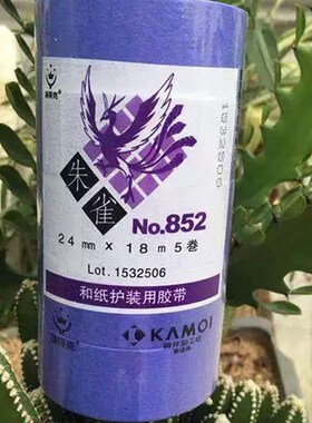 汉得克朱雀紫色和纸胶带p 分色美纹纸喷漆硝基烤漆油漆装修/ 18米